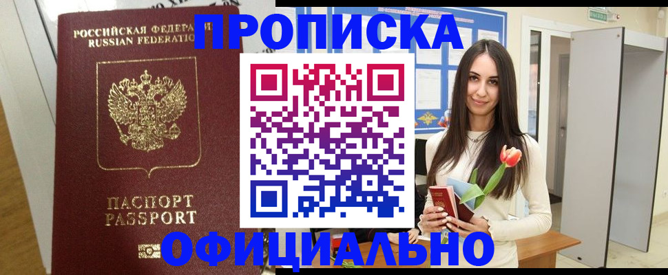 прописка для военкомата в Советской Гавани