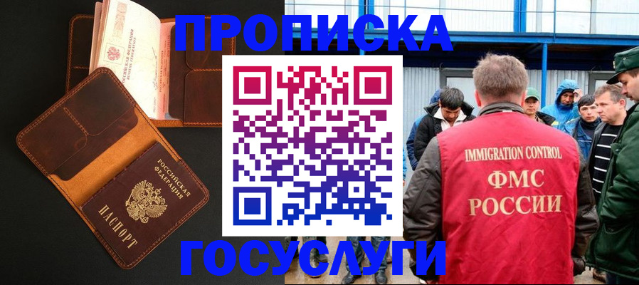 прописка ребенка в Советской Гавани