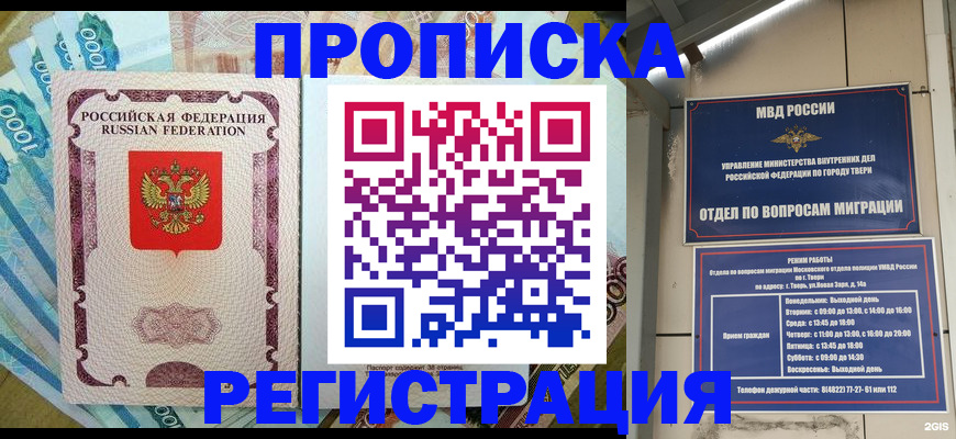 временная регистрация недорого в Советской Гавани